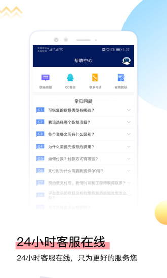 手機(jī)恢復(fù)大師app圖1