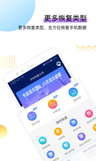手機(jī)恢復(fù)大師app圖2