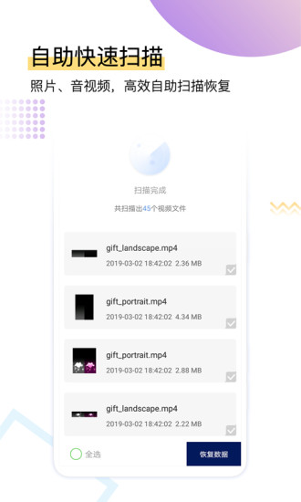 手機(jī)恢復(fù)大師app圖3