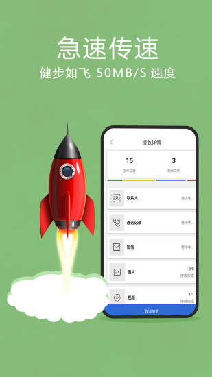 互傳換機(jī)助手軟件圖2