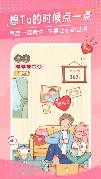 心動日常app圖3