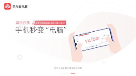 華為云電腦app圖2