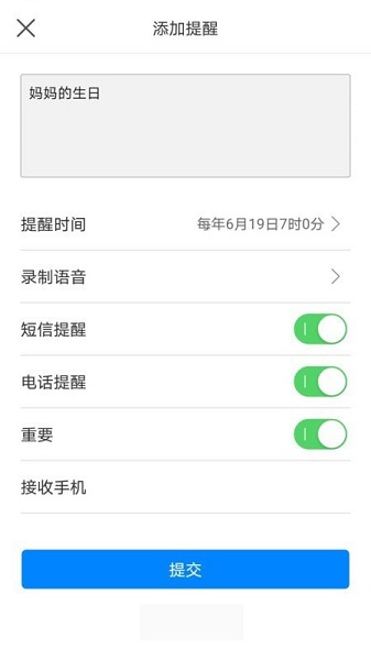 愛(ài)提醒軟件圖2
