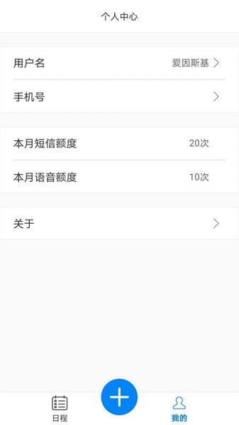 愛(ài)提醒軟件圖3