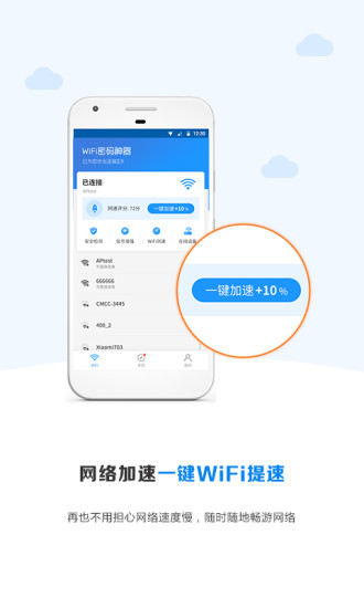 wifi密碼神器軟件圖2