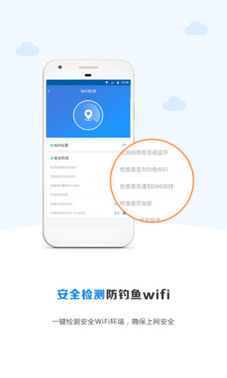 wifi密碼神器軟件圖3