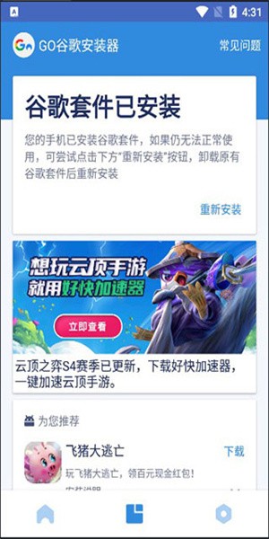 谷歌安裝器華為版圖3