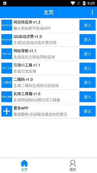 app生成器軟件圖1