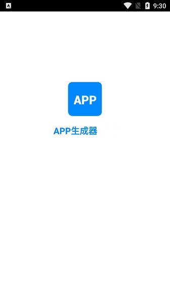 app生成器軟件圖2