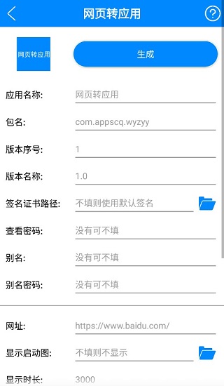 app生成器軟件圖4