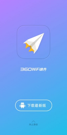 360wifi助手app(360免費wifi)圖1