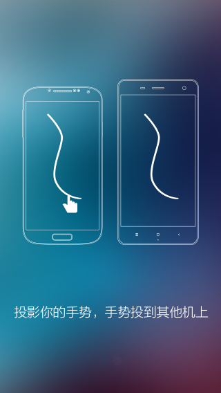 分屏互動(dòng)軟件圖1