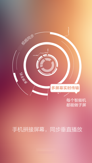 分屏互動(dòng)軟件圖2