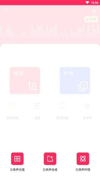 音頻裁剪大師圖2