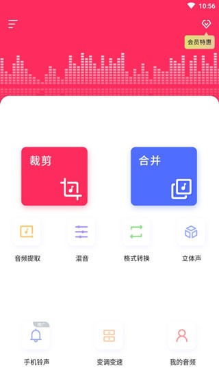 音頻裁剪大師圖3