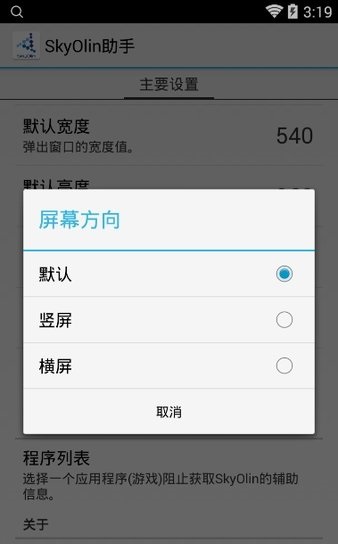 分屏大師手機(jī)版圖2