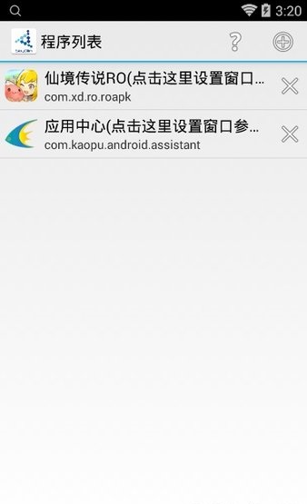 分屏大師手機(jī)版圖3