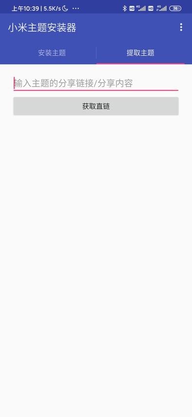 小米主題安裝器最新版圖3
