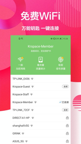 萬能wifi最新版圖2