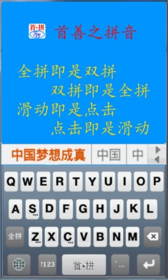 首拼輸入法軟件圖1