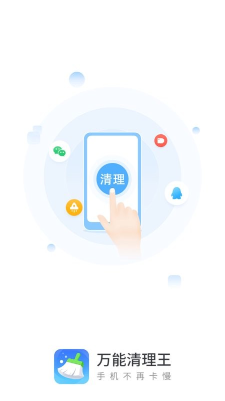 萬能清理王app圖1