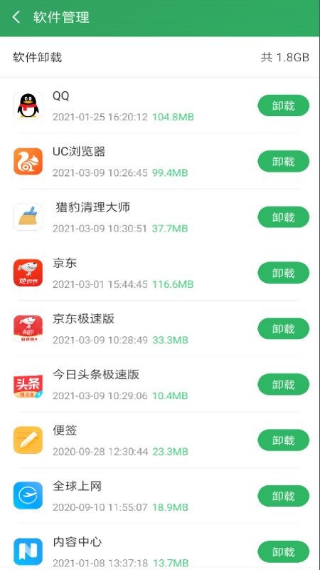 萬能清理王app圖3