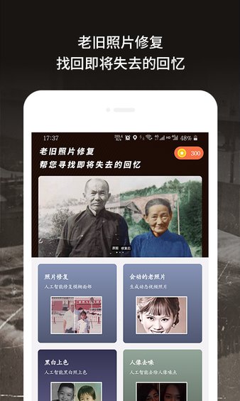 老舊照片修復(fù)app圖3