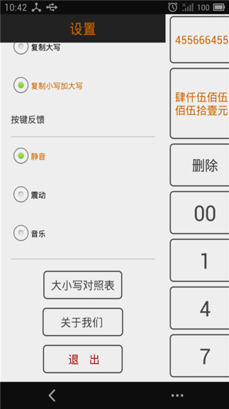 數(shù)字大寫轉(zhuǎn)換器軟件圖1