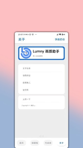 lumnytool畫質(zhì)助手最新版本圖3