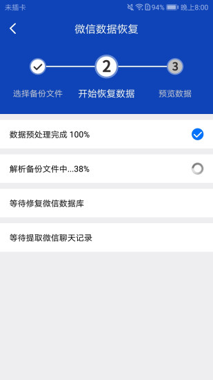 八度數(shù)據(jù)恢復(fù)軟件圖2