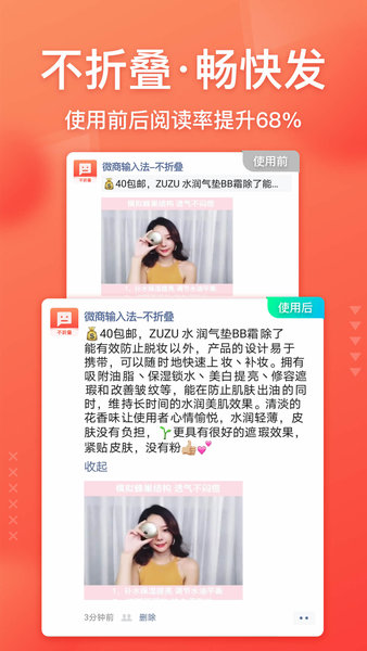 微商輸入法免費(fèi)版圖1