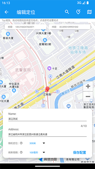 模擬定位助手圖4