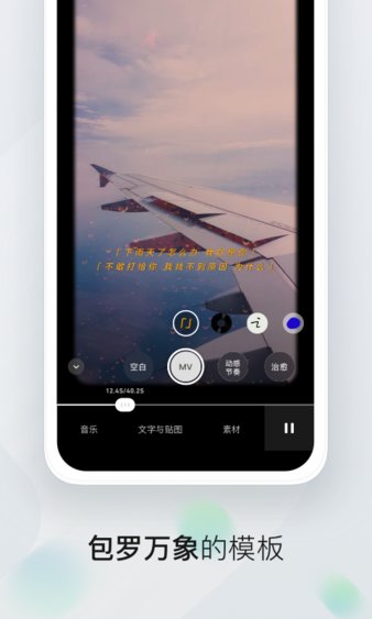 秒剪制作視頻軟件圖3
