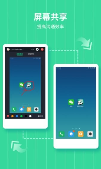 熊貓遠(yuǎn)程協(xié)助app圖2