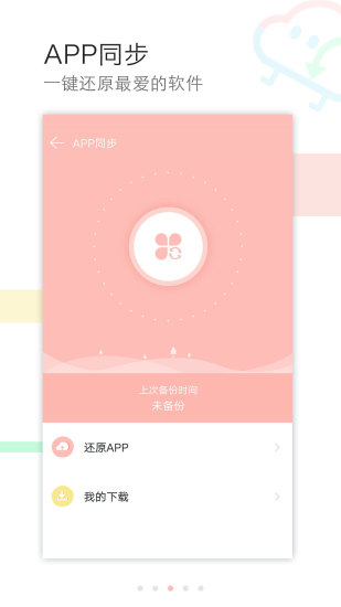 換機同步助手軟件圖1