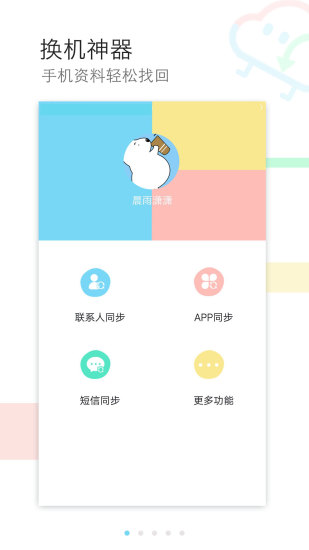 換機同步助手軟件圖3