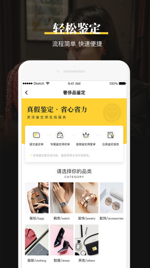 鑒定神器手機(jī)版圖1