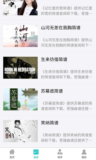 蒼強(qiáng)曲譜app圖1