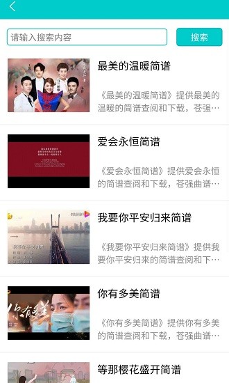 蒼強(qiáng)曲譜app圖2