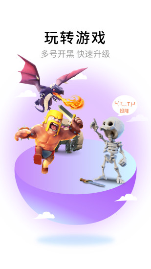 超級(jí)雙開助手免費(fèi)版圖2