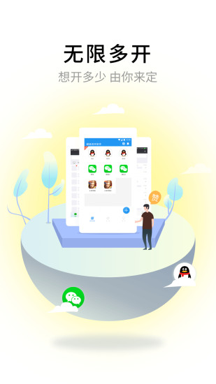 超級(jí)雙開助手免費(fèi)版圖3