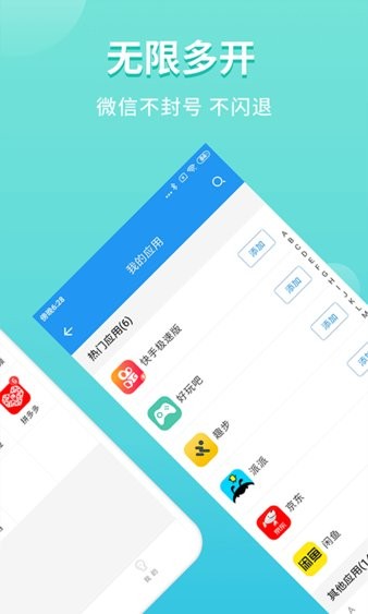 微分身雙開軟件圖1