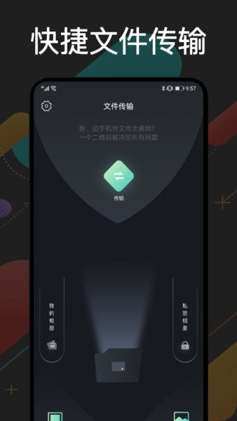 手機(jī)克隆通app圖1