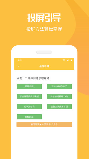 手機投屏極速版app圖3