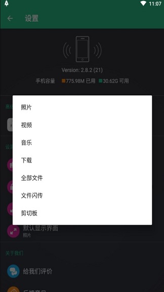 文件閃傳高級(jí)版圖2