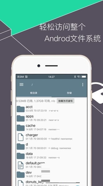 re文件管理器app圖2