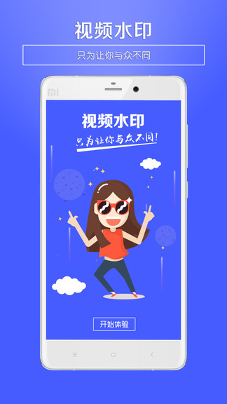 視頻水印王apk圖3