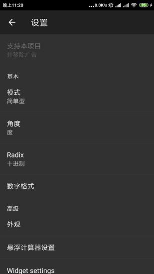 手機版高級計算器圖1