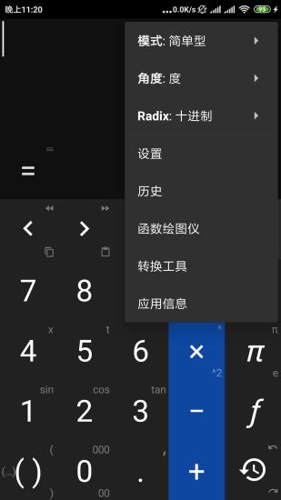 手機版高級計算器圖2