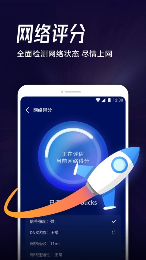 海豚wifi管家軟件圖1
